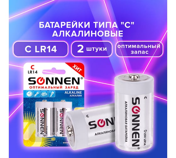 Батарейки SONNEN Alkaline, С LR14, 14А, 2 шт, в блистере, 451090