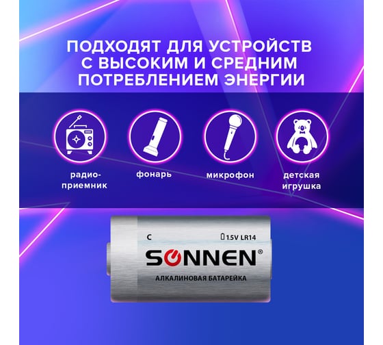 Батарейки SONNEN Alkaline, С LR14, 14А, 2 шт, в блистере, 451090
