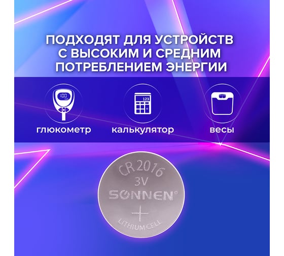 Батарейка SONNEN Lithium, CR2016, 1 шт., в блистере, 451972
