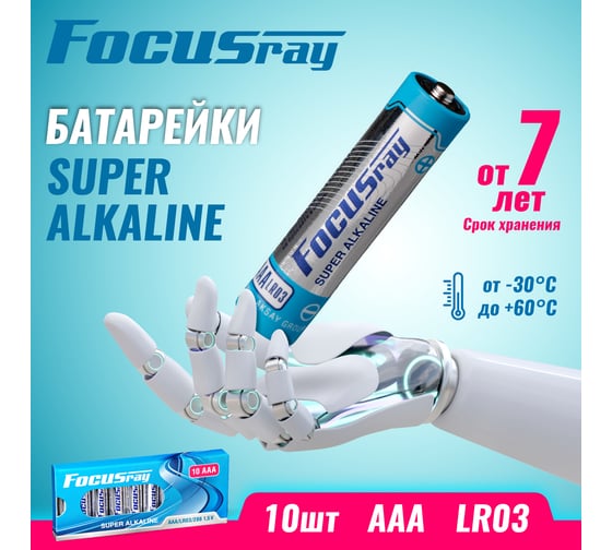 Батарейка Focusray SUPER ALKALINE LR03/BOX10 628311