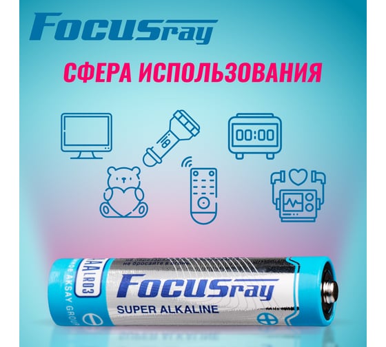 Батарейка Focusray SUPER ALKALINE LR03/BOX10 628311