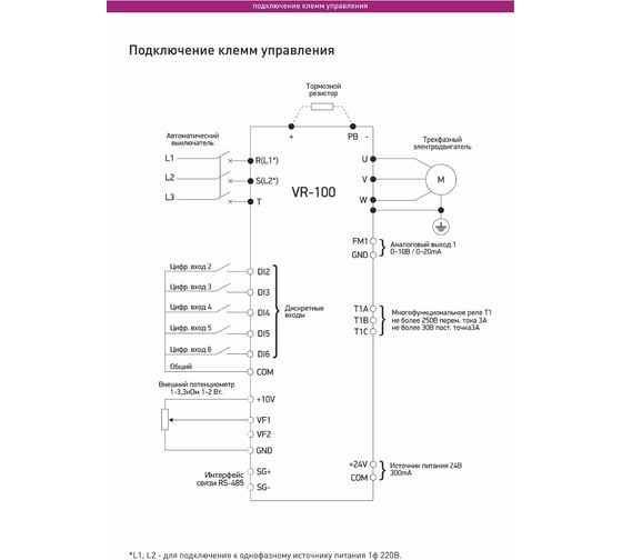 Частотный преобразователь VEMPER 5,5/7,5кВт VR100-055/075T4B (380В) 13924
