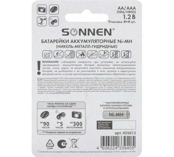 Аккумуляторные батарейки SONNEN ni-mh пальчиковые/мизинчиковые набор 8 шт. (aa+ааа) 2700/1000 mah 455612