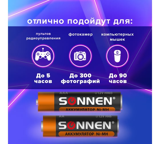 Аккумуляторные батарейки SONNEN ni-mh пальчиковые/мизинчиковые набор 8 шт. (aa+ааа) 2700/1000 mah 455612
