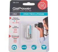 Батарейка GoPower CR2 BL1 Lithium 3V 00-00022497