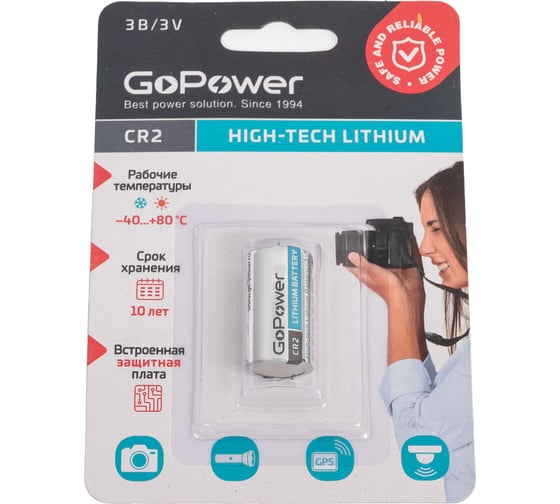 Батарейка GoPower CR2 BL1 Lithium 3V 00-00022497 1