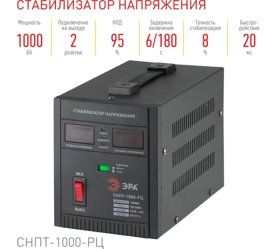 Стабилизатор напряжения ЭРА СНПТ1000РЦ переносной, ц.д., 90-260В/220В, Б0035294