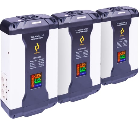 Трехфазный комплект стабилизаторов Рубин цсн 15000 ва РЭ-ЦСН 5000/3