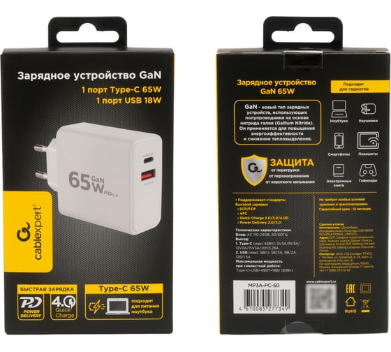 Зарядное устройство Cablexpert 65вт gan, qc4.0/pd3.0, 2 порта: usb и type-c, белый, коробка, MP3A-PC-50