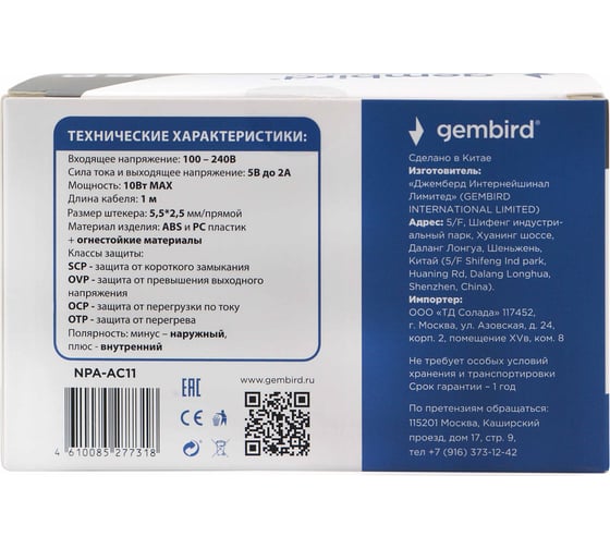Блок питания Gembird 5в/2а, 1 штекер 5,5x2,5мм, NPA-AC11