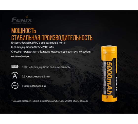 Аккумулятор Fenix Li-ion ARB-L 21-5000 21700 832566