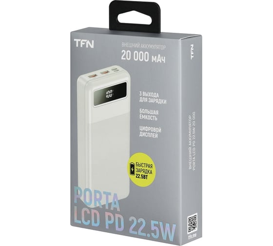 АКБ TFN 20000mah, porta lcd pd, 22.5w, белый TFN-PB-312-WH
