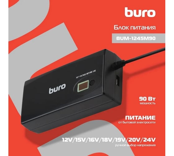 Ручной блок питания BURO BUM-1245M90 90W 12V-24V 11-connectors 3.5A 1xUSB 1A от бытовой электросети 825361