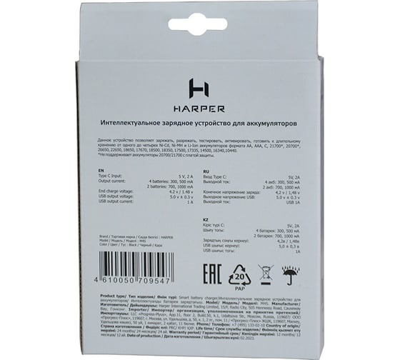Зарядное устройство HARPER M4S H00003459