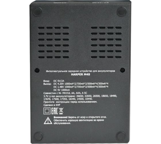 Зарядное устройство HARPER M4S H00003459