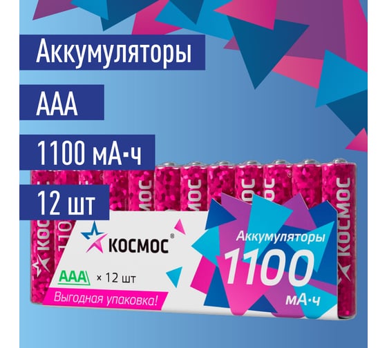 Аккумулятор КОСМОС R03 1100mAh Ni-Mh 12 в спайке KOCR03NIMH1100mAh12S