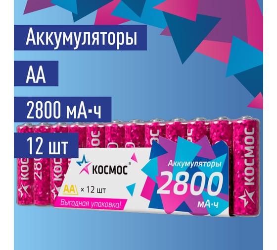 Аккумулятор КОСМОС R6 2800mAh Ni-Mh 12 в спайке KOCR6NIMH2800mAh12S