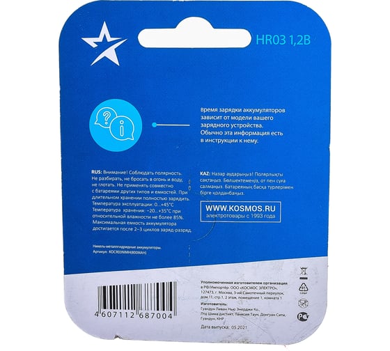 Аккумулятор КОСМОС R03 NI-MH 800 mAh 2BL KOCR03NIMH(800MAH)