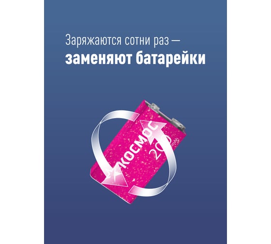 Аккумулятор КОСМОС 6F22 NI-MH 200 мАч 1 BL KOCNI-MH6F22(200mAh)