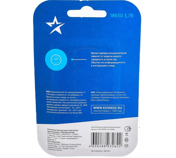 Аккумулятор Космос LI-ion 1800 mAh 1BL без защиты. KOC18650Li-ion18UBL1