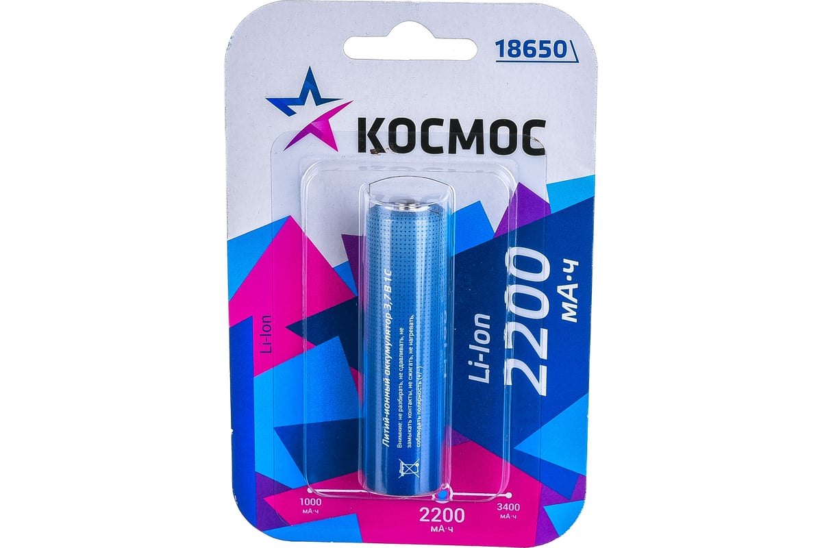 Аккумулятор Космос 18650 LI-ion 2200 mAh 1BL без защиты.  KOC18650Li-ion22UBL1