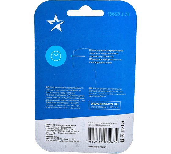 Аккумулятор Космос 18650 LI-ion 2200 mAh 1BL без защиты. KOC18650Li-ion22UBL1