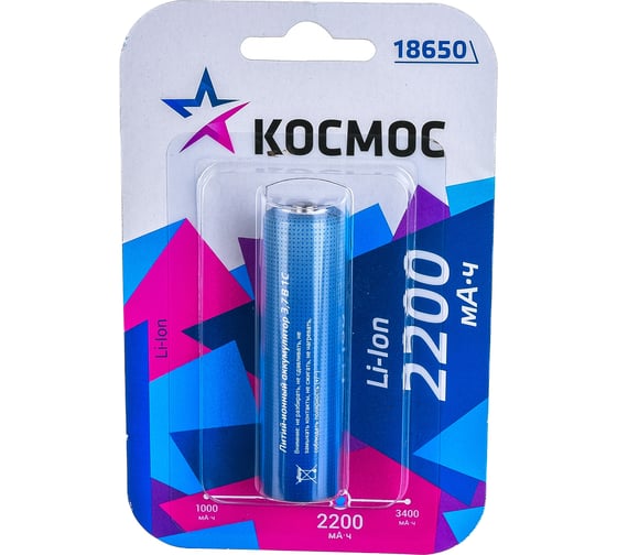 Аккумулятор Космос 18650 LI-ion 2200 mAh 1BL без защиты. KOC18650Li-ion22UBL1
