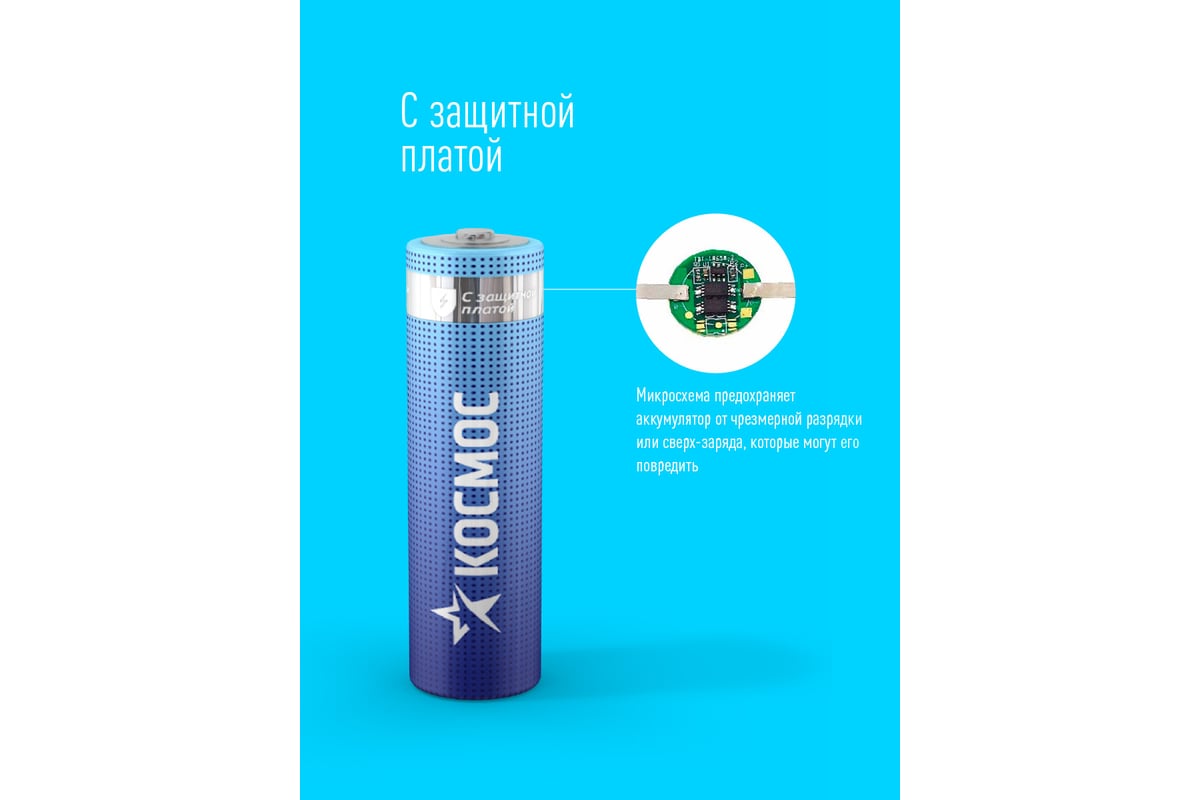 Аккумулятор Космос 18650 LI-ion 3400 mAh 1BL с защитой KOC18650Li ...