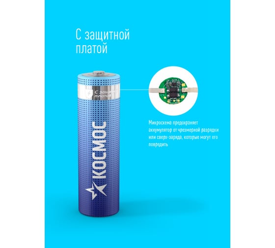 Аккумулятор Космос 18650 LI-ion 3400 mAh 1BL с защитой KOC18650Li-ion34PBL1