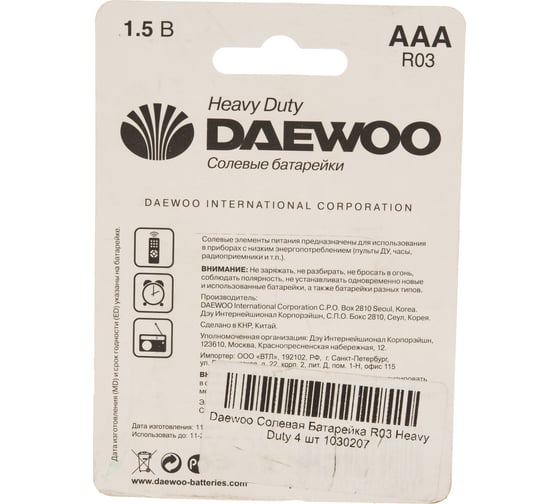 Солевая батарейка Daewoo R03 Heavy Duty 4 шт 1030207