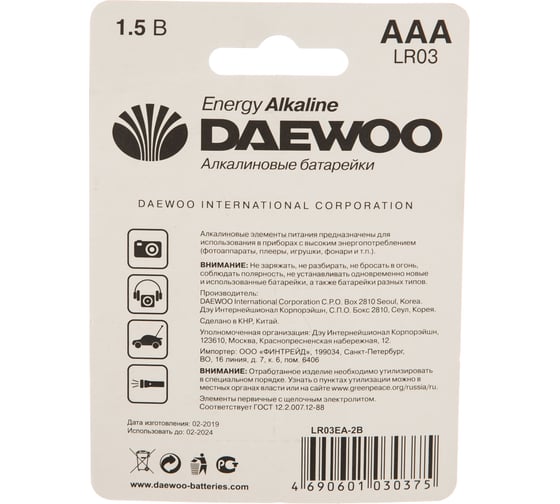 Алкалиновая батарейка Daewoo LR03 ENERGY Alkaline BL-2 1030375