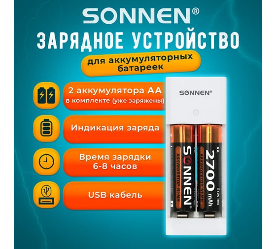 Зарядное устройство SONNEN с аккумуляторами 2 шт. aa (hr6), 2700 mah, bc2, в блистере, 454239