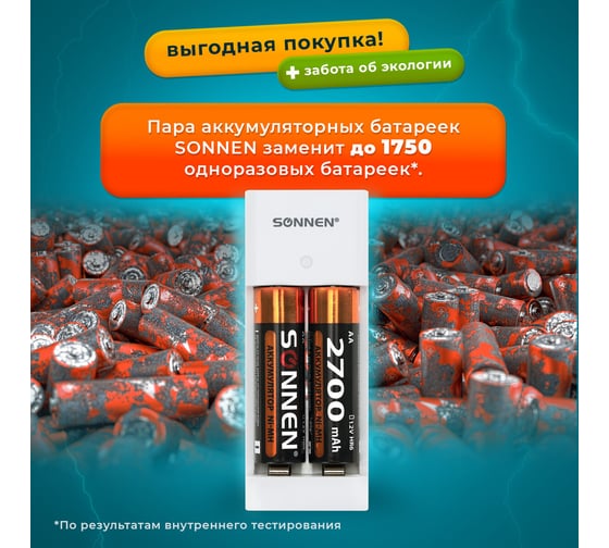 Зарядное устройство SONNEN с аккумуляторами 2 шт. aa (hr6), 2700 mah, bc2, в блистере, 454239