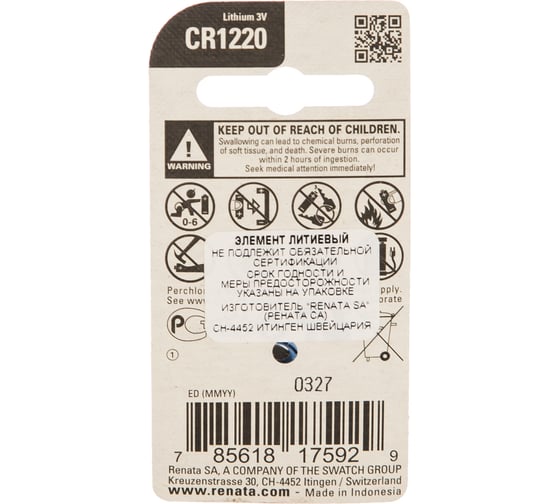 Литиевая батарейка Renata CR 1220 Li/MnO2 38mAh, 3V NEW 12714