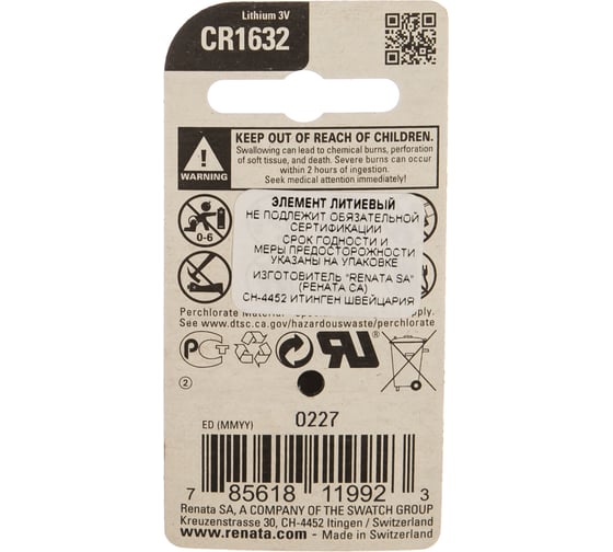 Литиевая батарейка Renata CR 1632 Li/MnO2, 125mAh, 3V, NEW 12547