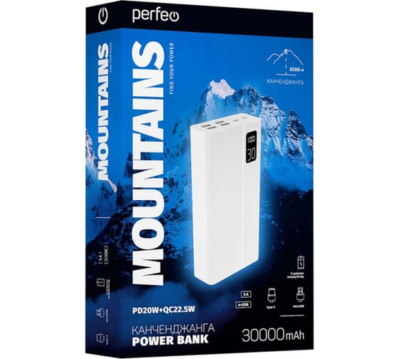 Powerbank PERFEO MOUNTAINS 30000 мАч White 30017160