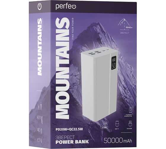 Powerbank PERFEO MOUNTAINS 50000 мАч White 30017164