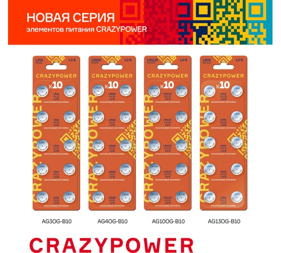 Батарейка Элемент питания алкалиновый "таблетка" CRAZYPOWER LR66/LR626/AG4/G4 1.5В BL-10 (упаковка 10шт) 5048928