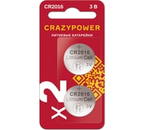 Литиевые батареки CRAZYPOWER CR2016 2 шт. блистер 5048973