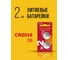 Батарейка Литиевый таблеточный Элемент питания CRAZYPOWER CR2016 3В BL-2 (упаковка 2шт) 5048973 2