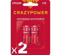 Литиевые батарейки CRAZYPOWER CR123A 2 шт. блистер 5048959