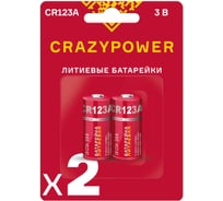 Литиевые батарейки CRAZYPOWER CR123A 2 шт. блистер 5048959