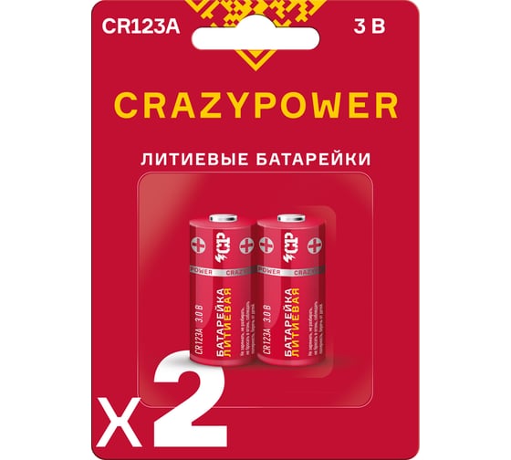 Литиевые батарейки CRAZYPOWER CR123A 2 шт. блистер 5048959 1