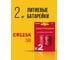 Литиевые батарейки CRAZYPOWER CR123A 2 шт. блистер 5048959 2