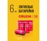 Литиевые батарейки CRAZYPOWER CR123A 6 шт в пленке 5048966 2