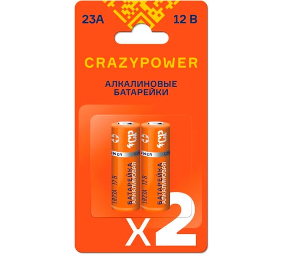 Высоковольтная Батарейка Элемент питания алкалиновый CRAZYPOWER A23/8LR932 12В BL-2 (упаковка 2шт) 5049017