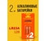 Высоковольтная Батарейка Элемент питания алкалиновый CRAZYPOWER A23/8LR932 12В BL-2 (упаковка 2шт) 5049017 2