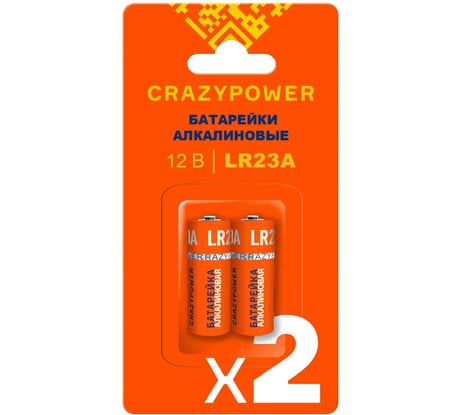 Высоковольтная Батарейка Элемент питания алкалиновый CRAZYPOWER A27/8LR732 12В BL-2 (упаковка 2шт) 5049024