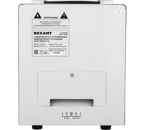 Стабилизатор напряжения REXANT, AСН-3 000/1-Ц 11-5004