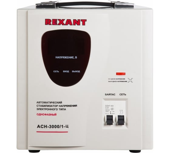 Стабилизатор напряжения REXANT, AСН-3 000/1-Ц 11-5004